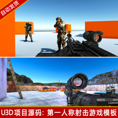 unity3d第一人称射击游戏完整项目源码fps场景unity2018.3附近版本